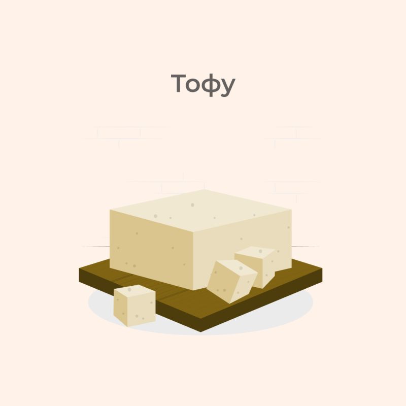 Тофу: что это и как его готовят?