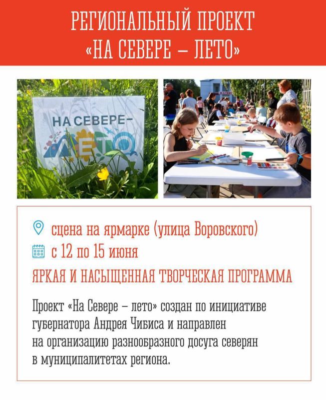 В День России северян ждут праздничные мероприятия