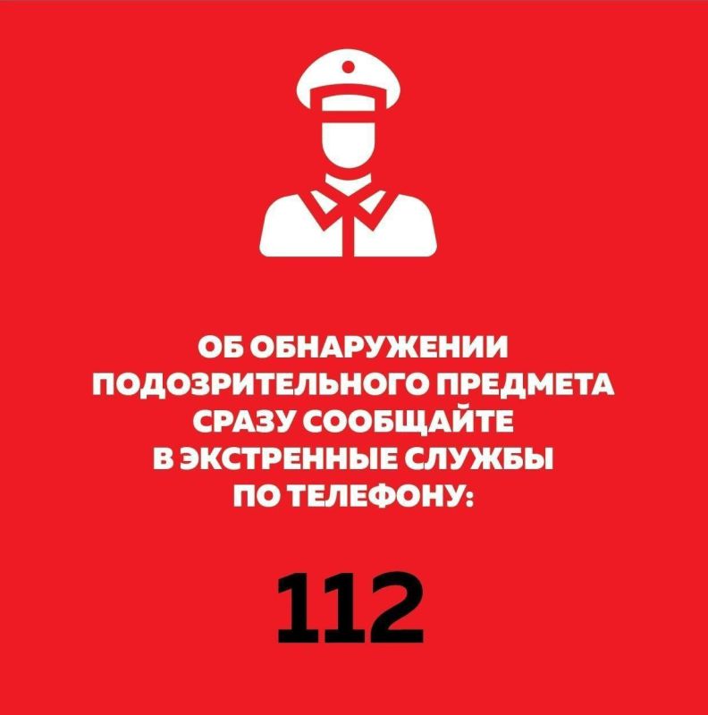 Нашли подозрительный предмет? Не трогайте его!