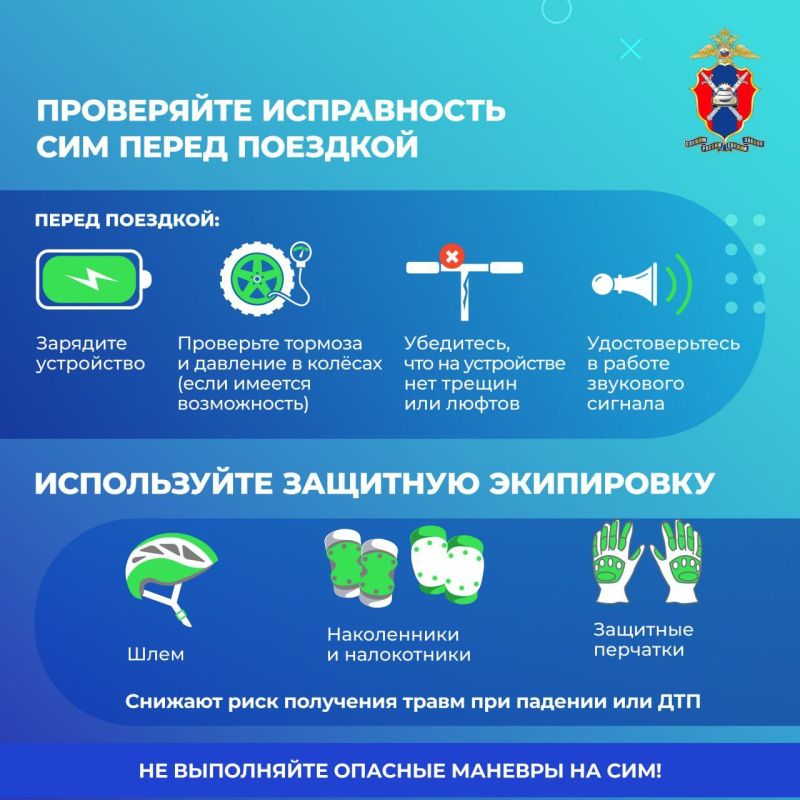 Лето – сезон средств индивидуальной мобильности
