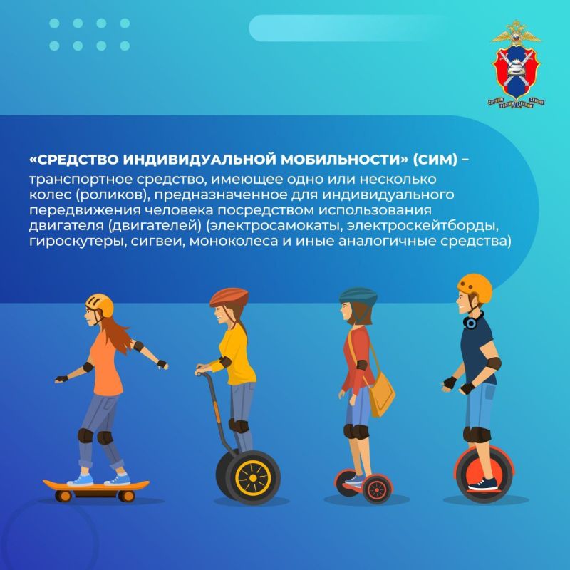 Лето – сезон средств индивидуальной мобильности