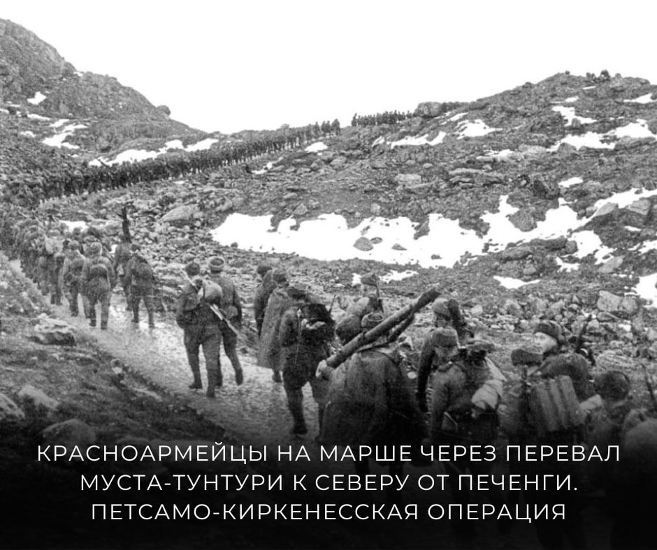 #Победа80. 29 июня 1941 года началась Битва за Заполярье — серия оборонительных и наступательных операций Красной армии в высоких широтах в годы Великой Отечественной войны