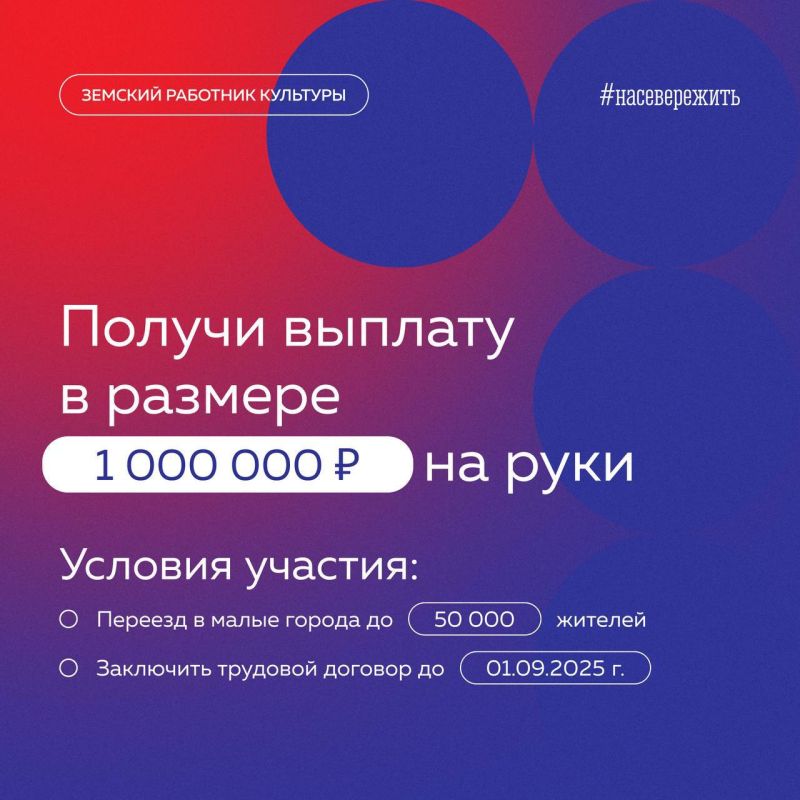 До 15 июля северяне могут подать заявки на программу «Земский работник культуры»