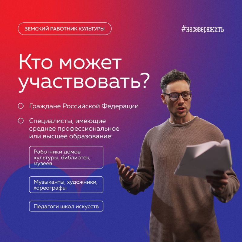 До 15 июля северяне могут подать заявки на программу «Земский работник культуры»