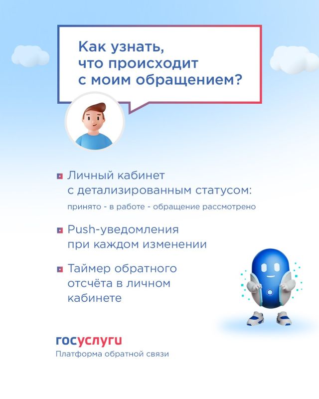 Главное о Платформе обратной связи