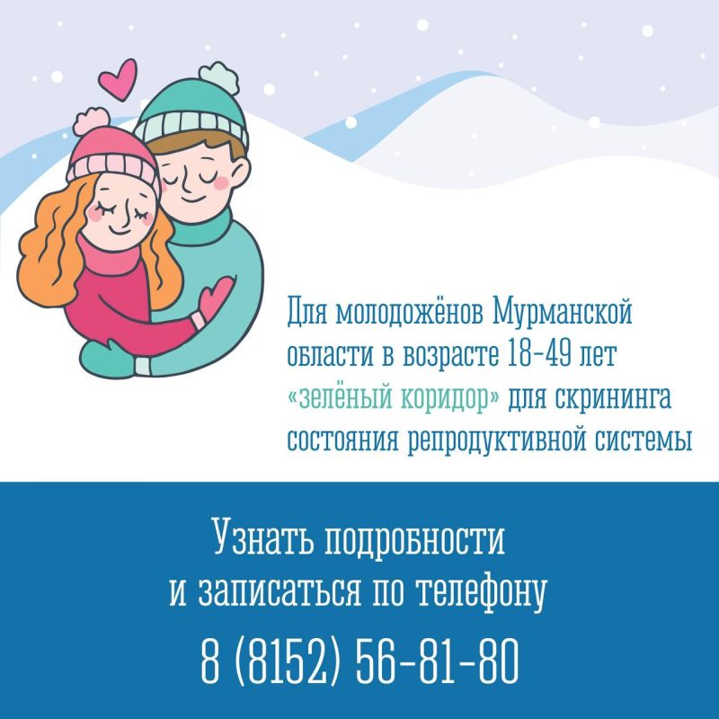 В рамках губернаторского проекта «На Севере — малыш», реализуемого по стратегическому плану «На Севере – жить!» и направленного на повышение рождаемости и укрепление семейных ценностей, в Мурманской области действует...