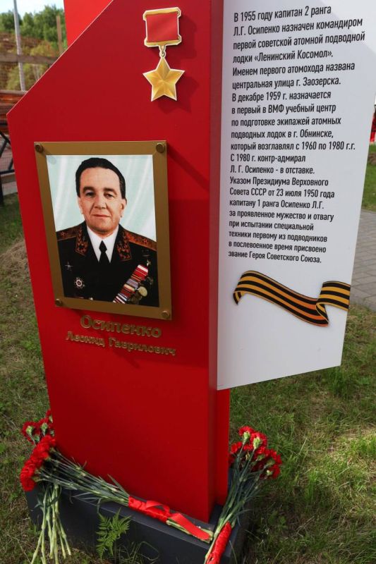 Сегодня в Заозерске состоялось мероприятие, посвященное присвоению избирательному участку №291 имени Героя Советского Союза, контр-адмирала Леонида Гавриловича Осипенко