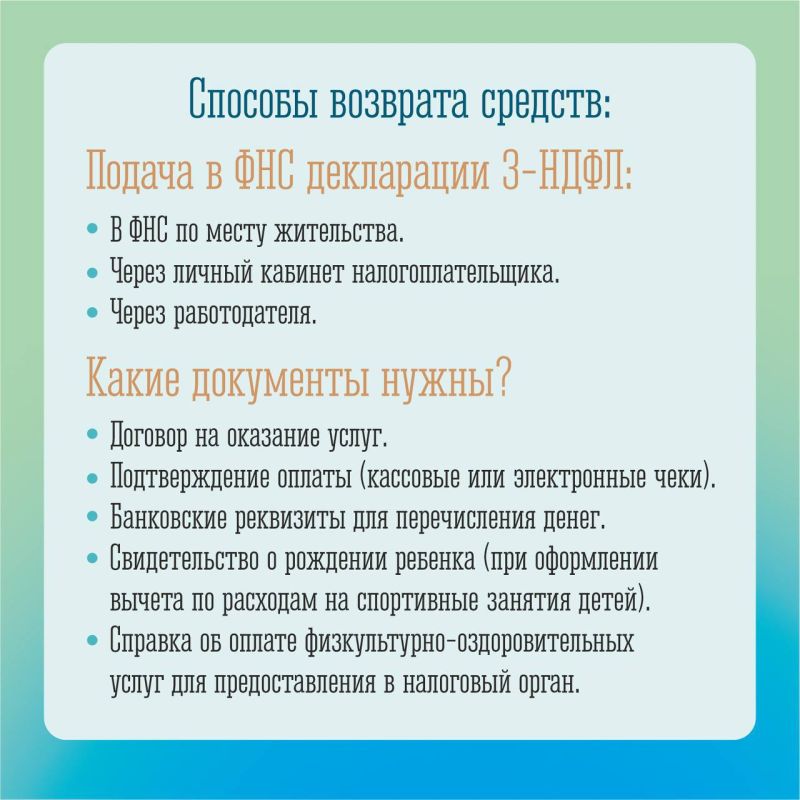 Социальный налоговый вычет можно получить за оказанные физкультурно-оздоровительные услуги