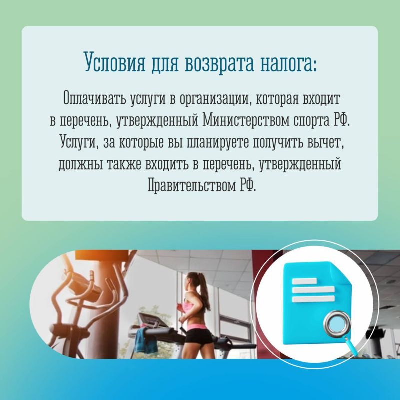 Социальный налоговый вычет можно получить за оказанные физкультурно-оздоровительные услуги