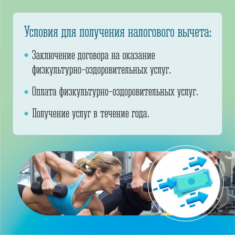 Социальный налоговый вычет можно получить за оказанные физкультурно-оздоровительные услуги