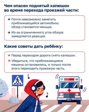 «Был в наушниках и не заметил машину…» — чтобы такого не случилось, достаточно выключить музыку и снять капюшон перед пешеходным переходом