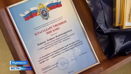 Журналистов ГТРК &quot;Мурман&quot; наградили в региональном управлении Следственного комитета