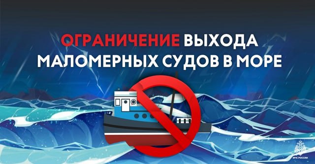Введено ограничение выхода маломерных судов