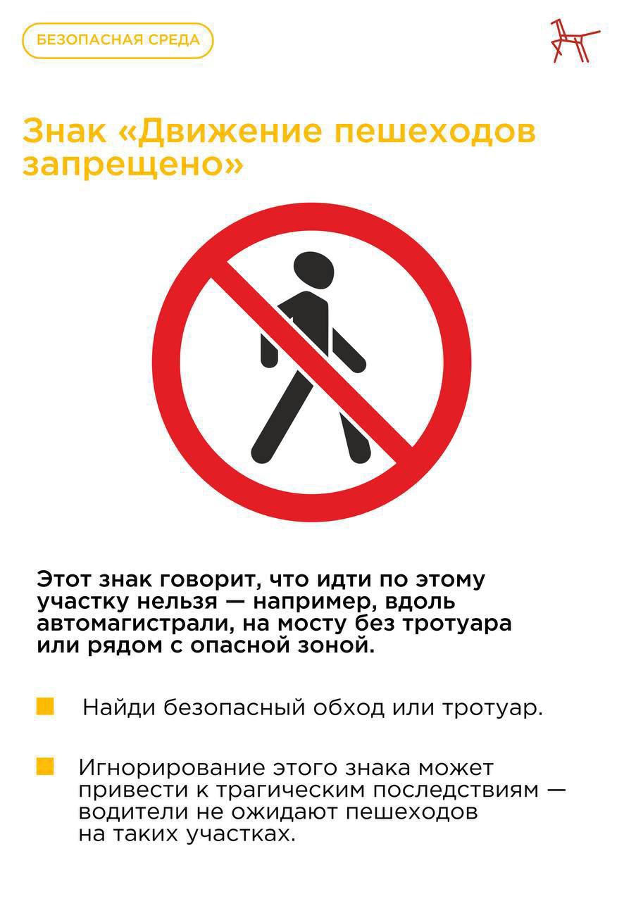 Безопасность начинается с тебя: дорожные знаки, которые должен знать каждый пешеход! Безопасность начинается с тебя: дорожные знаки, которые должен знать каждый пешеход!