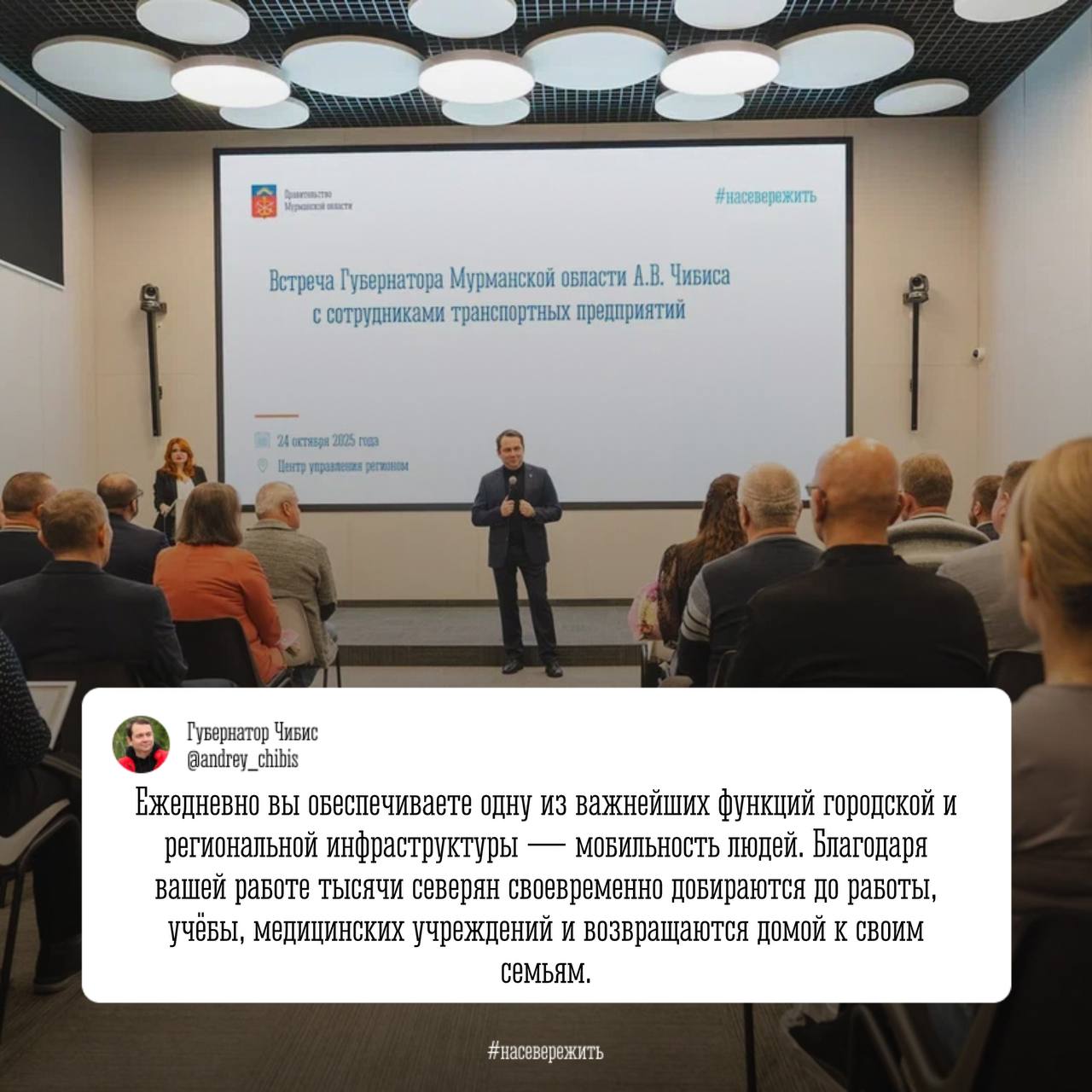 «Вместе мы уже сделали большой шаг вперед, обновив общественный транспорт. Теперь он один из самых современных в стране, и это заслуга каждого из вас»: Андрей Чибис провел встречу с сотрудниками транспортных предприятий...
