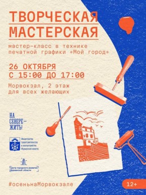 Северян приглашают на уникальный мастер-класс по печатной графике
