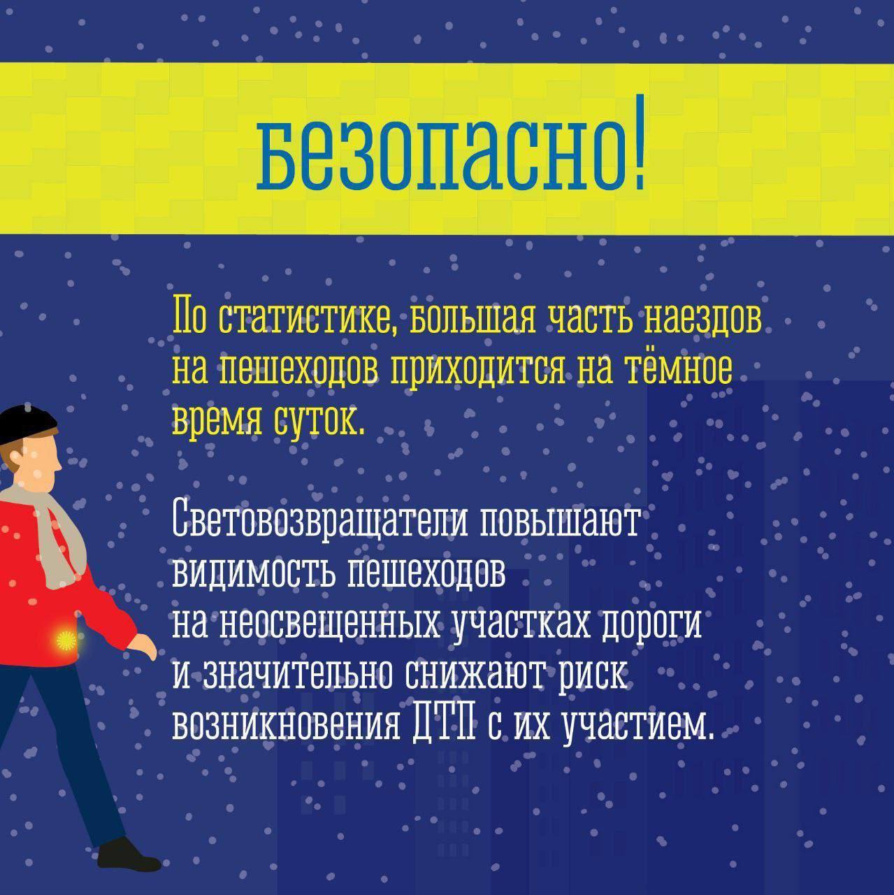 Мурманчан призвали носить светоотражатели в темное время суток Мурманчан призвали носить светоотражатели в темное время суток