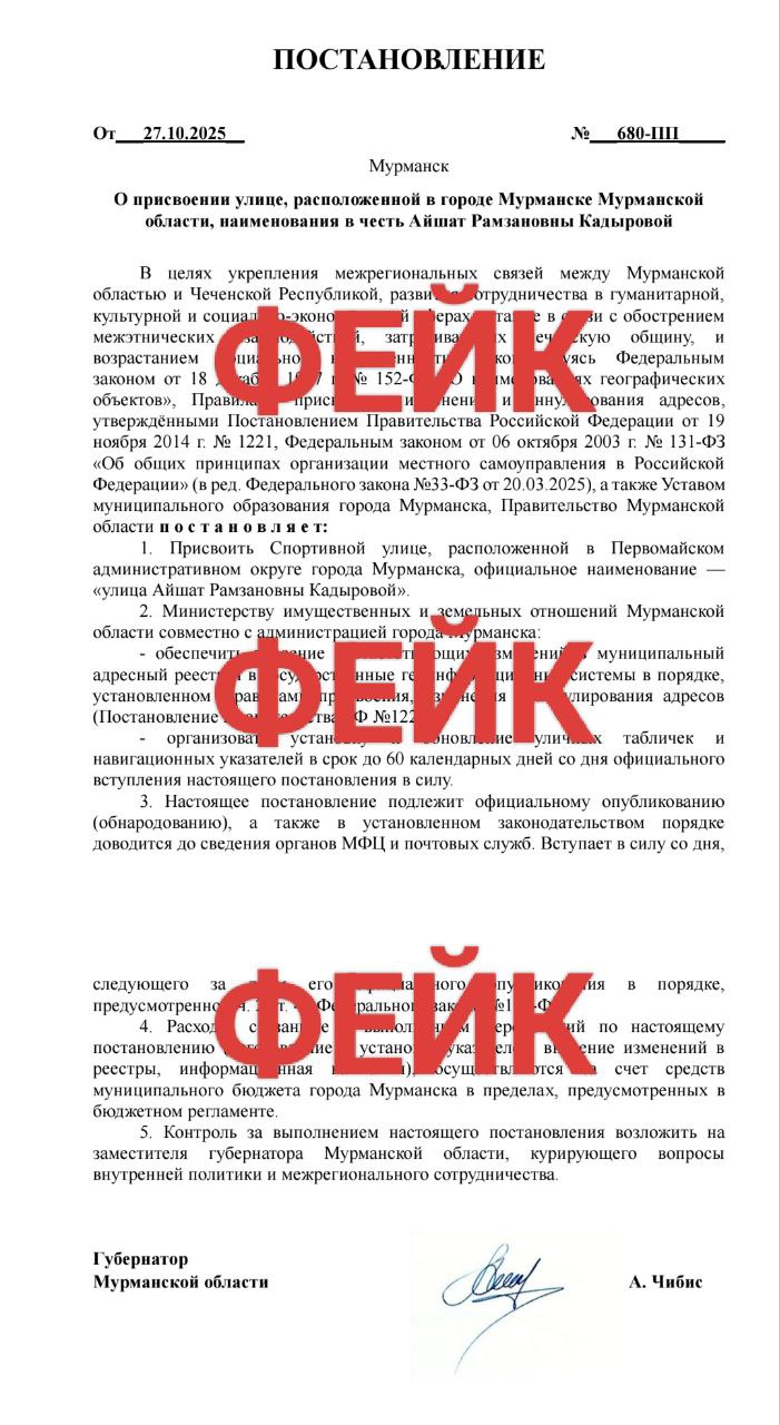 Внимание: фейковое постановление о переименовании улицы в Мурманске