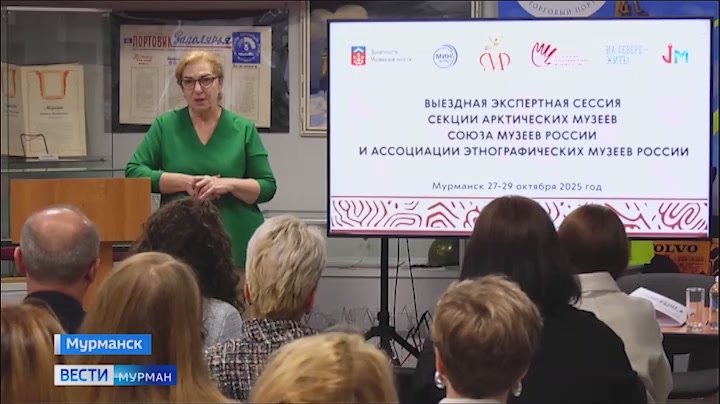 Будущее музеев: в Мурманске обсудили интерактив и обновление экспозиций