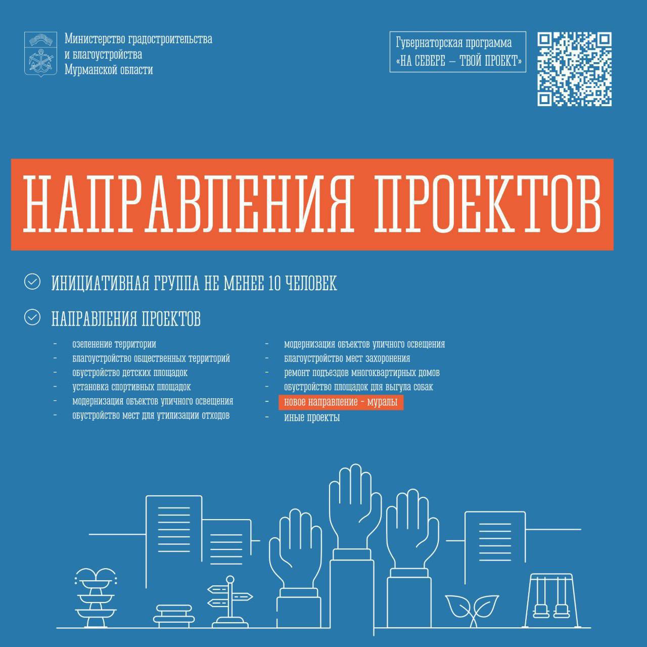 «На Севере – твой проект»: по решению губернатора прием заявок продлен до 15 декабря «На Севере – твой проект»: по решению губернатора прием заявок продлен до 15 декабря