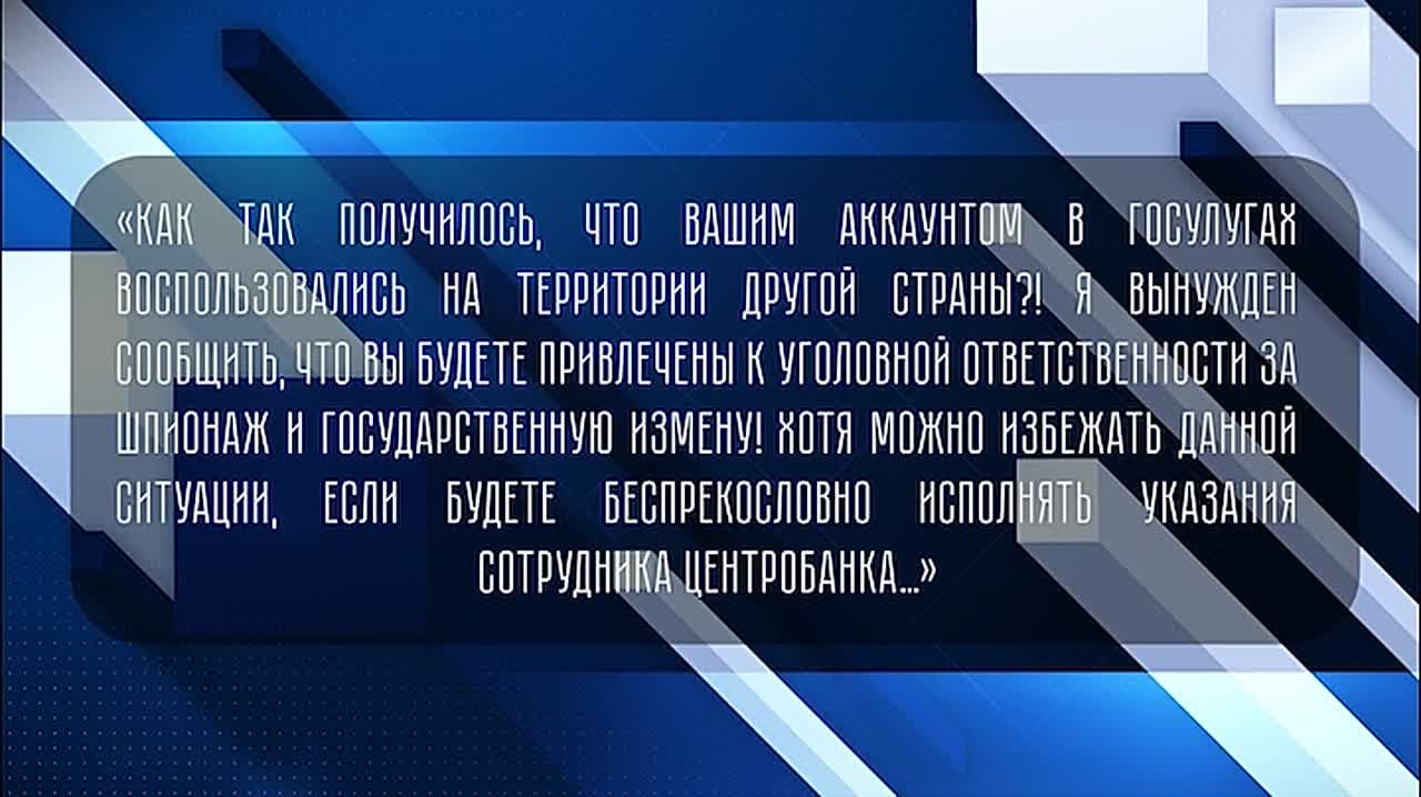В Мурманской области мошенники под угрозой госизмены выманили у петербурженки более 4,55 млн рублей