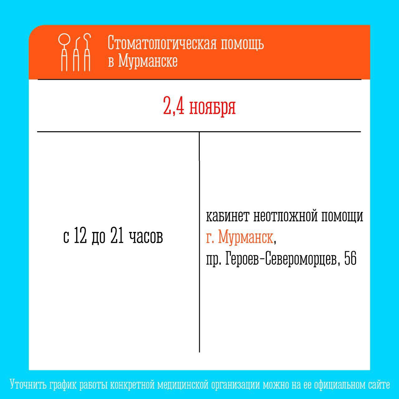 Утвержден график работы медицинских организаций в выходные и праздничные дни в ноябре Утвержден график работы медицинских организаций в выходные и праздничные дни в ноябре