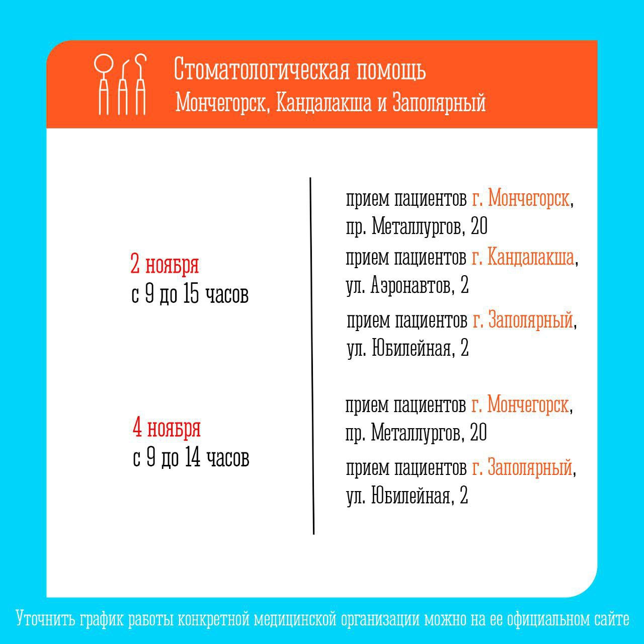 Утвержден график работы медицинских организаций в выходные и праздничные дни в ноябре Утвержден график работы медицинских организаций в выходные и праздничные дни в ноябре