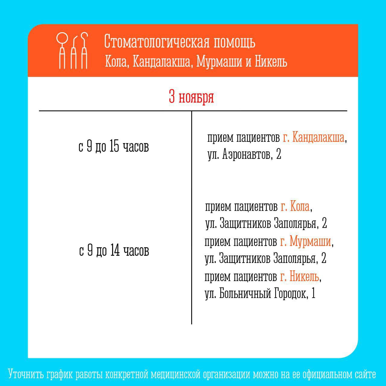 Утвержден график работы медицинских организаций в выходные и праздничные дни в ноябре Утвержден график работы медицинских организаций в выходные и праздничные дни в ноябре