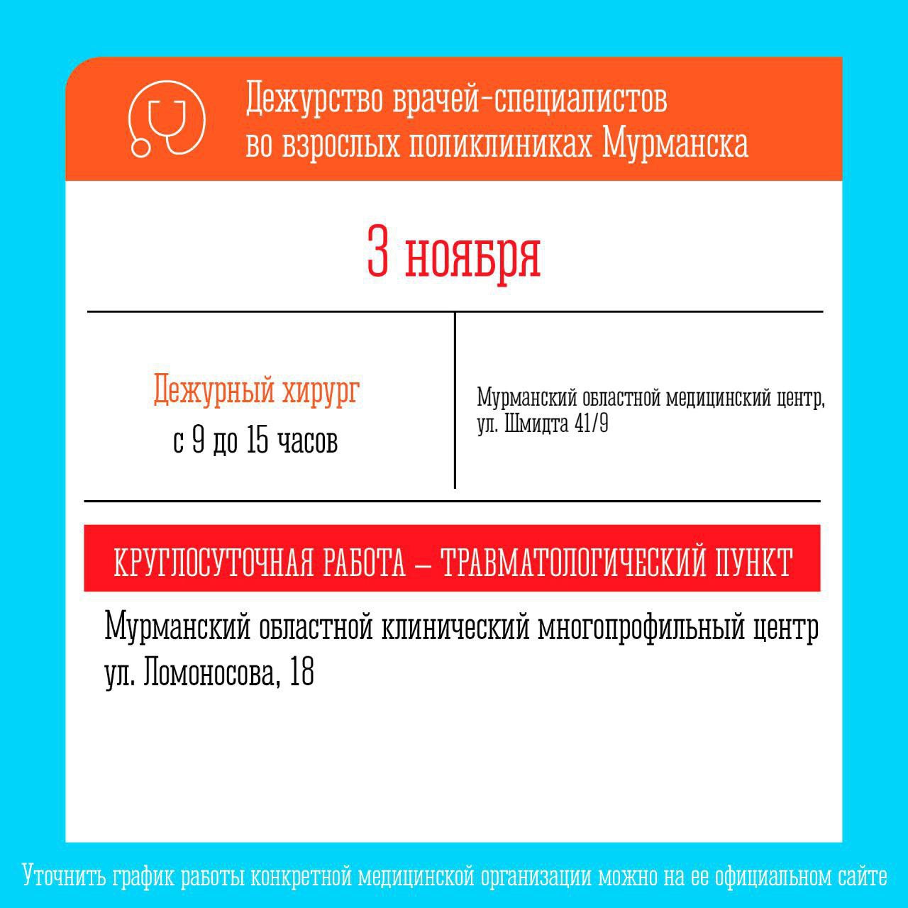 Утвержден график работы медицинских организаций в выходные и праздничные дни в ноябре Утвержден график работы медицинских организаций в выходные и праздничные дни в ноябре