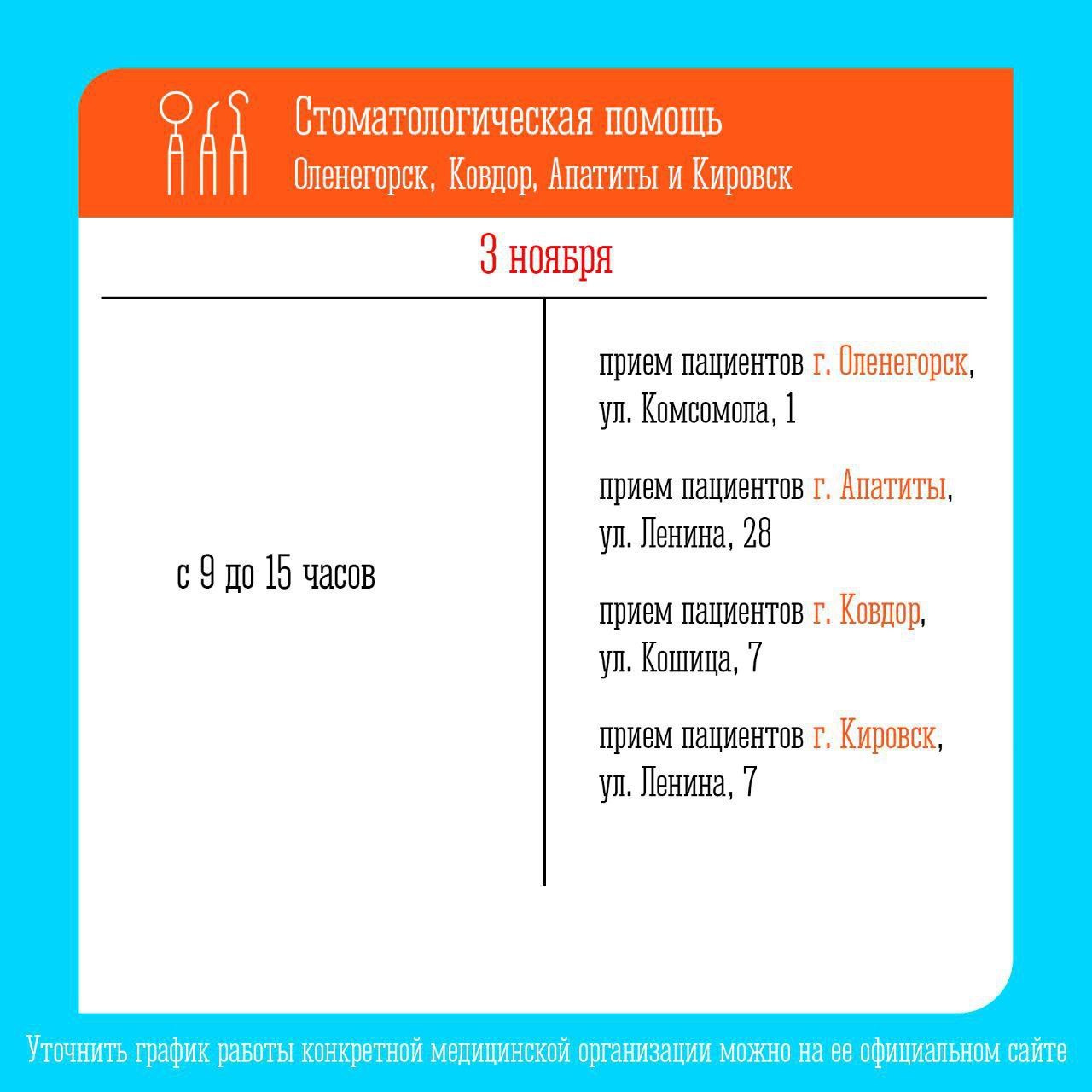 Утвержден график работы медицинских организаций в выходные и праздничные дни в ноябре Утвержден график работы медицинских организаций в выходные и праздничные дни в ноябре