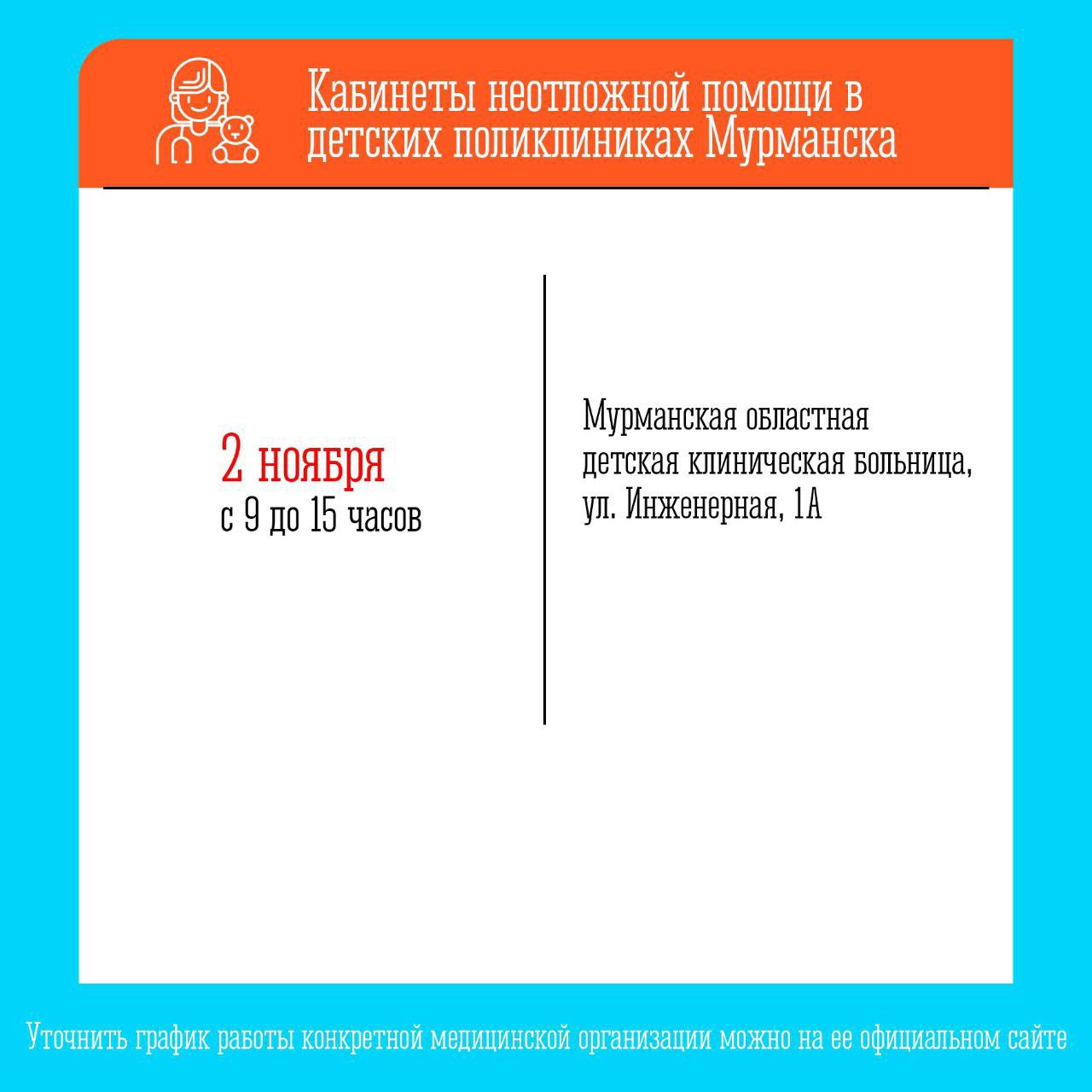 Утвержден график работы медицинских организаций в выходные и праздничные дни в ноябре Утвержден график работы медицинских организаций в выходные и праздничные дни в ноябре
