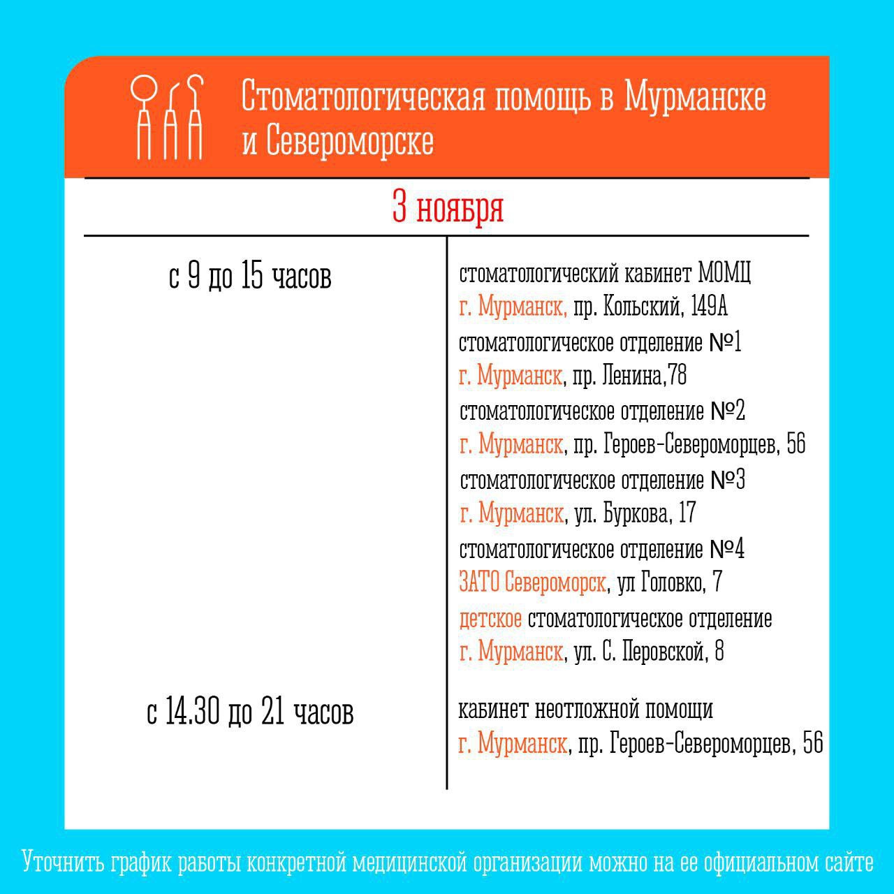 Утвержден график работы медицинских организаций в выходные и праздничные дни в ноябре Утвержден график работы медицинских организаций в выходные и праздничные дни в ноябре