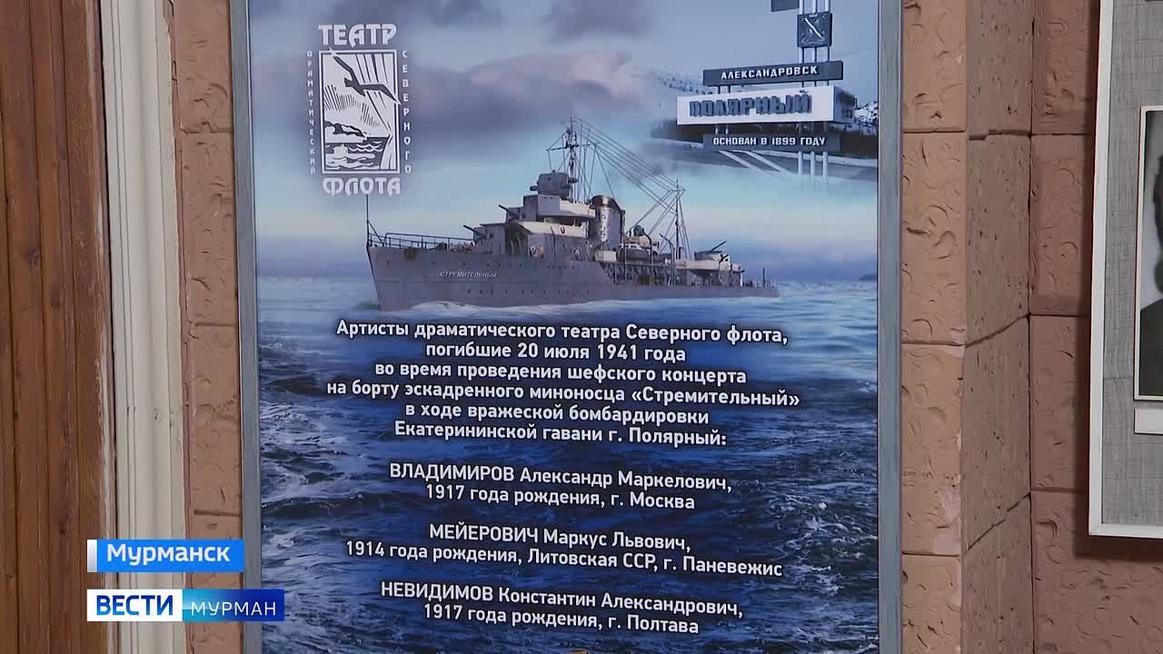 Драматический театр Северный флота отмечает 90-летний юбилей