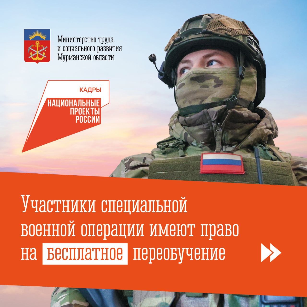 Участники СВО могут пройти бесплатное переобучение