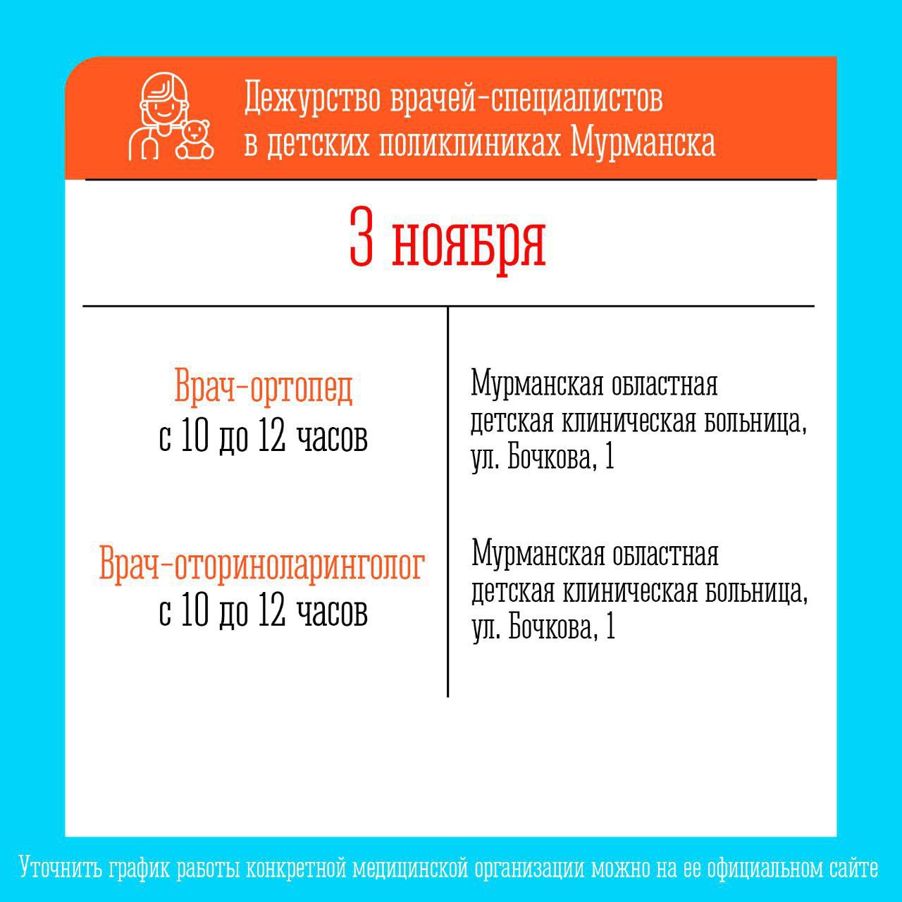 Утвержден график работы медицинских организаций в выходные и праздничные дни в ноябре Утвержден график работы медицинских организаций в выходные и праздничные дни в ноябре