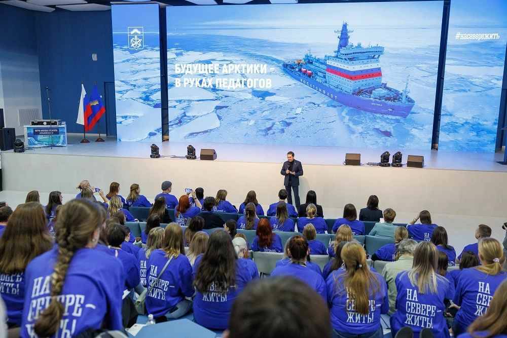 1 В Заполярье открылся форум молодых педагогов