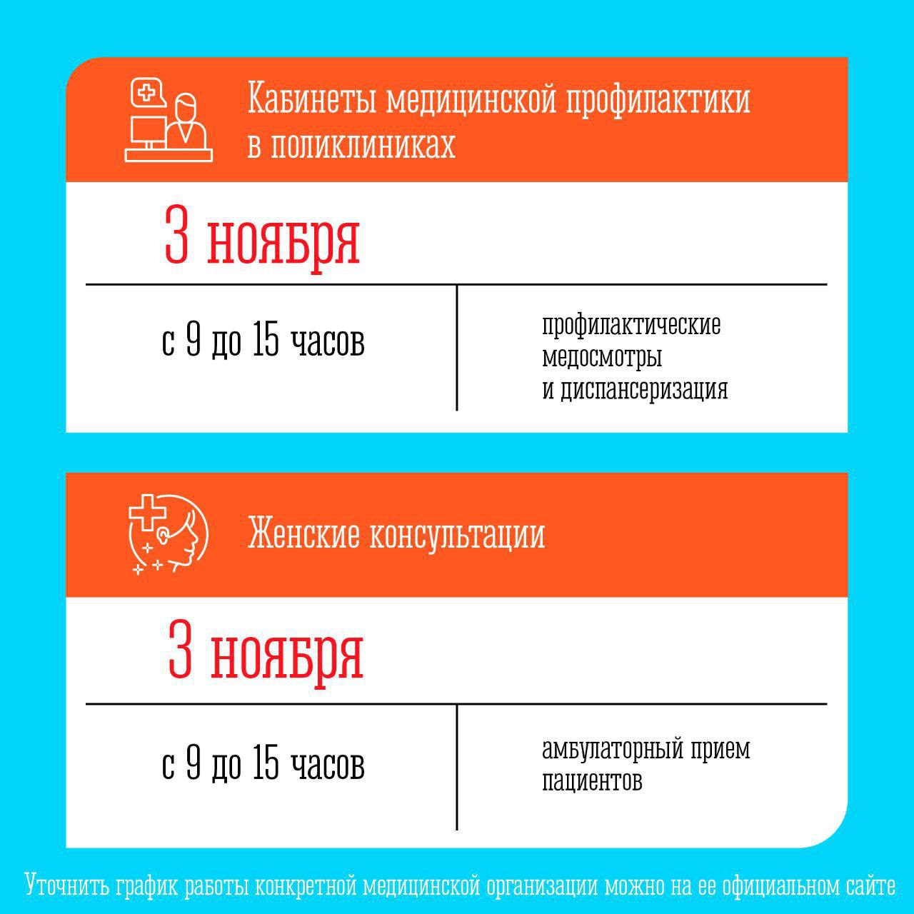 Утвержден график работы медицинских организаций в выходные и праздничные дни в ноябре Утвержден график работы медицинских организаций в выходные и праздничные дни в ноябре
