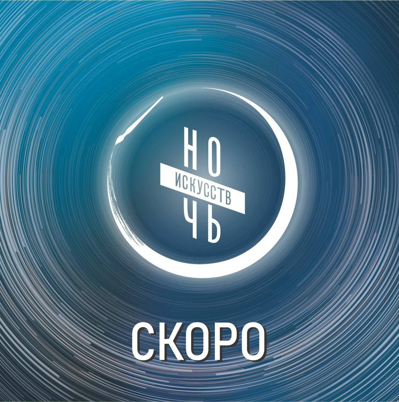 «Ночь искусств»: Мурманская область вновь присоединится к всероссийской акции