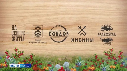 Кто выбирает жить на Севере и почему? Ответ – в заключительной серии цикла "Знай наших!"