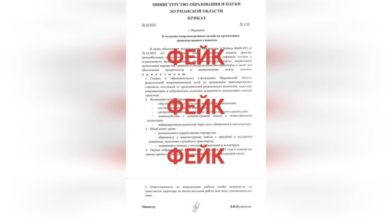В Мурманской области опровергли фейковый приказ о подвозе детей из-за нехватки топлива