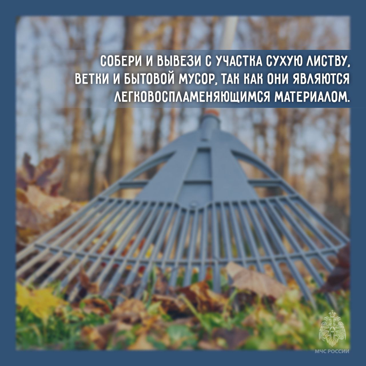 Безопасно закрываем дачный сезон Безопасно закрываем дачный сезон