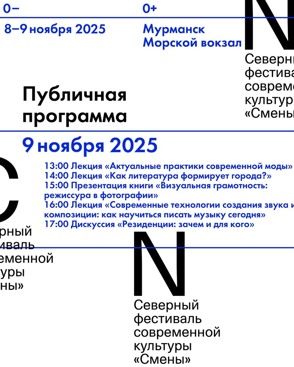 В городе-герое впервые состоится уникальное событие — Северный фестиваль современной культуры «Смены», который обещает стать настоящим праздником для любителей искусства и творческих экспериментов