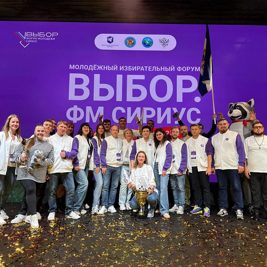 Три дня Образовательного электорального форума молодежи «Выбор. ФМ. Сириус»: обмен знаниями и опытом, развитие коммуникативного интеллекта и чувства юмора Три дня Образовательного электорального форума молодежи «Выбор. ФМ. Сириус»: обмен знаниями и опытом, развитие коммуникативного интеллекта и чувства юмора