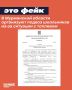 В Мурманской области распространяются фальшивые приказы, якобы владельцев личного транспорта обяжут подвозить местных жителей, а родителям школьников нужно создать координационный штаб по подвозу детей