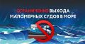 Введено ограничение выхода маломерных судов
