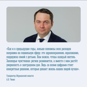 Правительство Мурманской области внесло в думу проект бюджета на следующую трехлетку