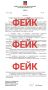 Внимание: фейковый приказ о запрете искусственного прерывания беременности