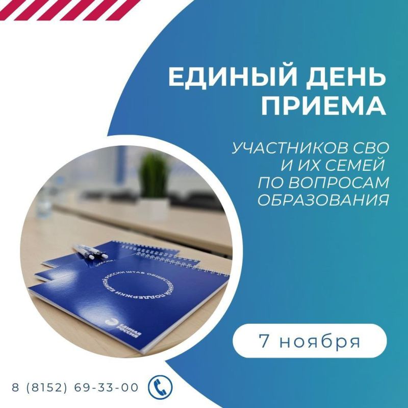 Участникам СВО и членам их семей расскажут о поддержке в сфере образования