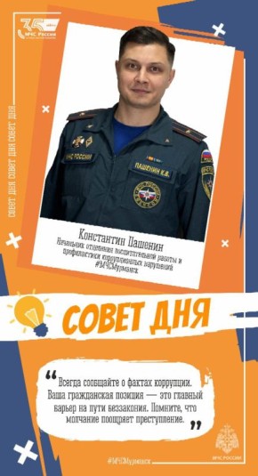 Честность в деталях. Каждый случай коррупции начинается с чьего-то молчаливого согласия