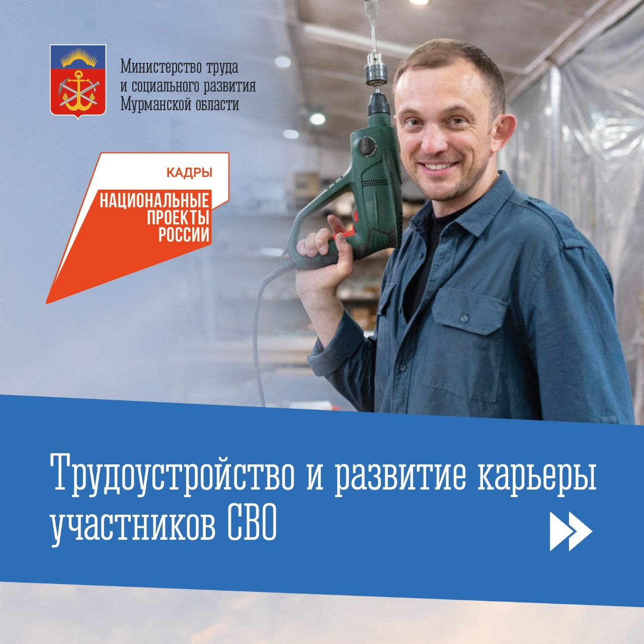 Участникам СВО – персональное сопровождение в трудоустройстве